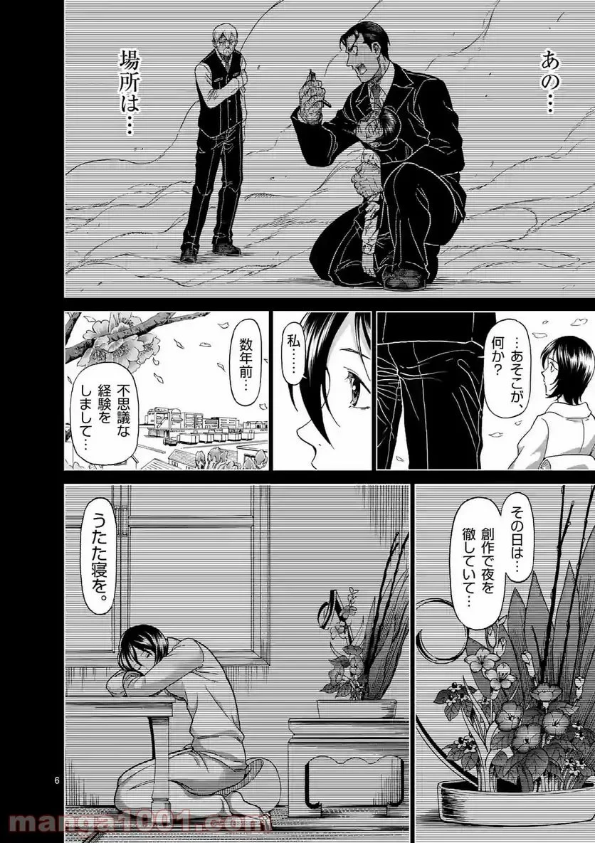 血と灰の女王 第125.1話 - 6