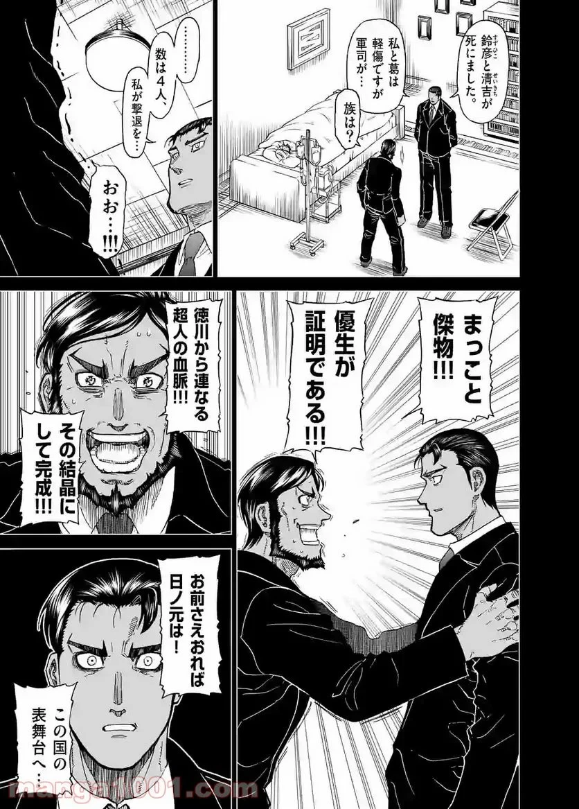 血と灰の女王 第124.1話 - 11