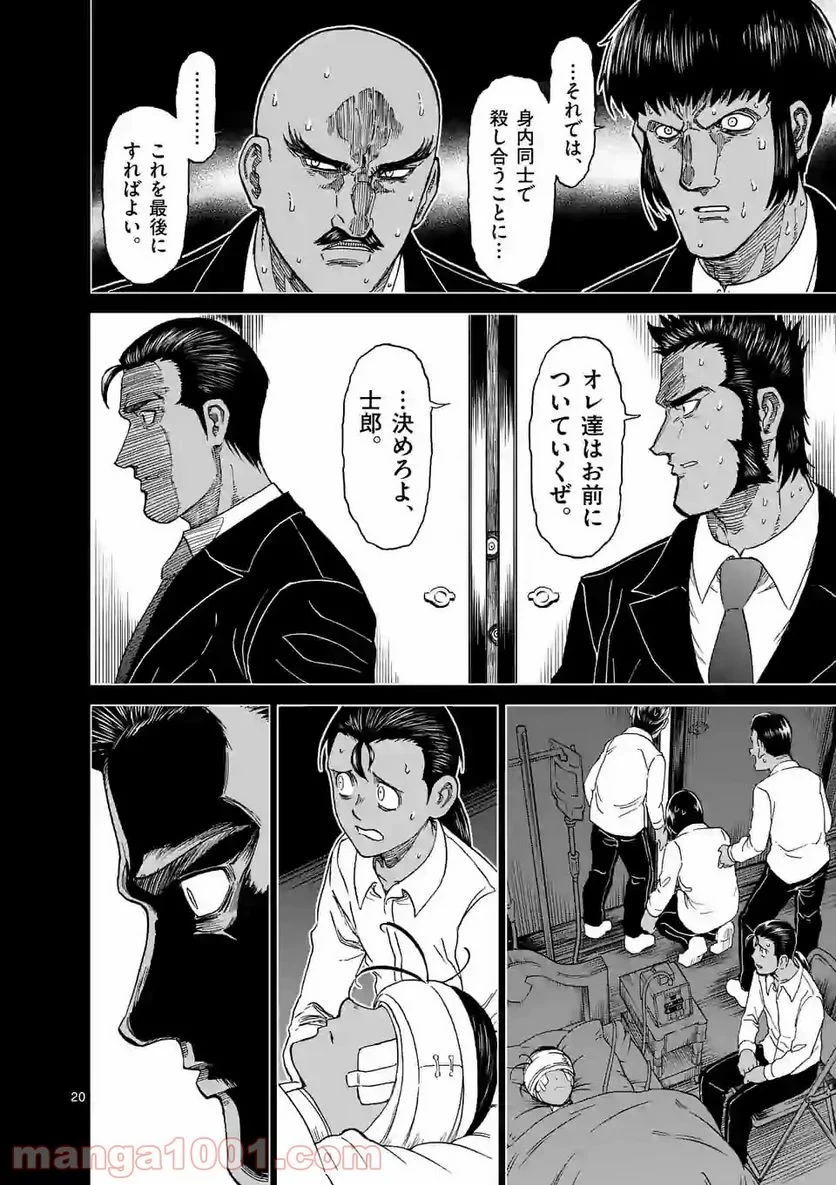 血と灰の女王 第124.2話 - 7