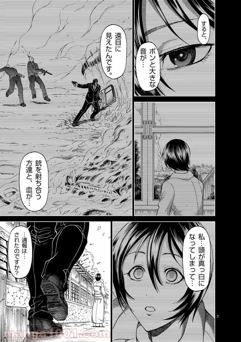 血と灰の女王 第125.1話 - 7