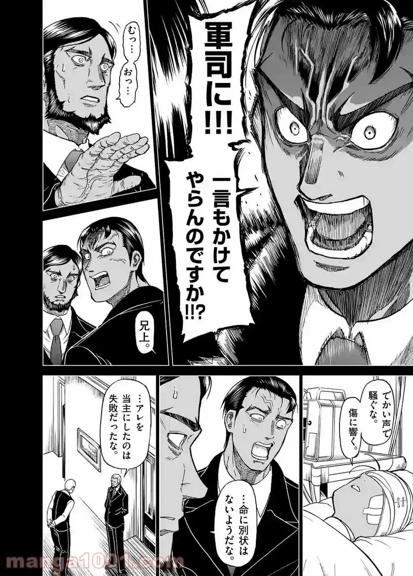 血と灰の女王 第124.1話 - 12