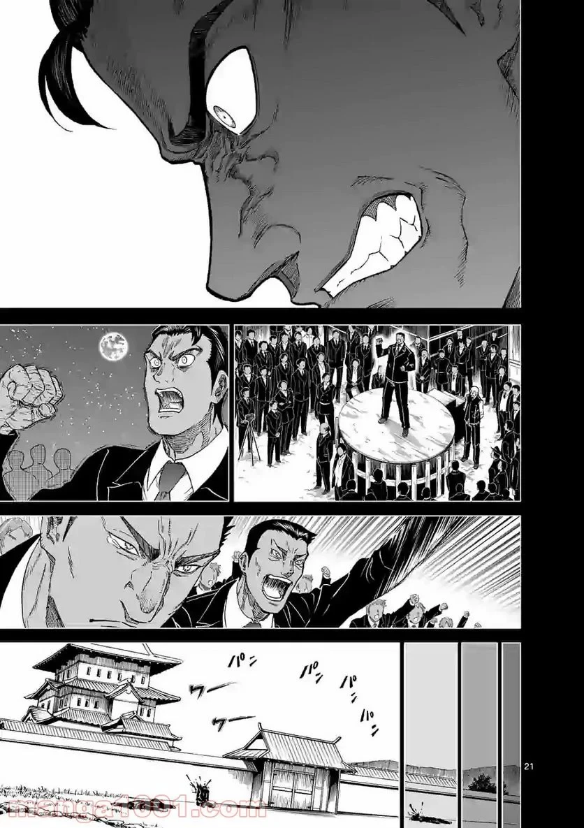 血と灰の女王 第124.2話 - 8