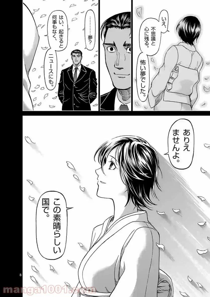 血と灰の女王 第125.1話 - 8