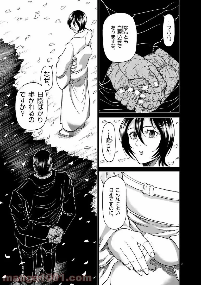 血と灰の女王 第125.1話 - 9