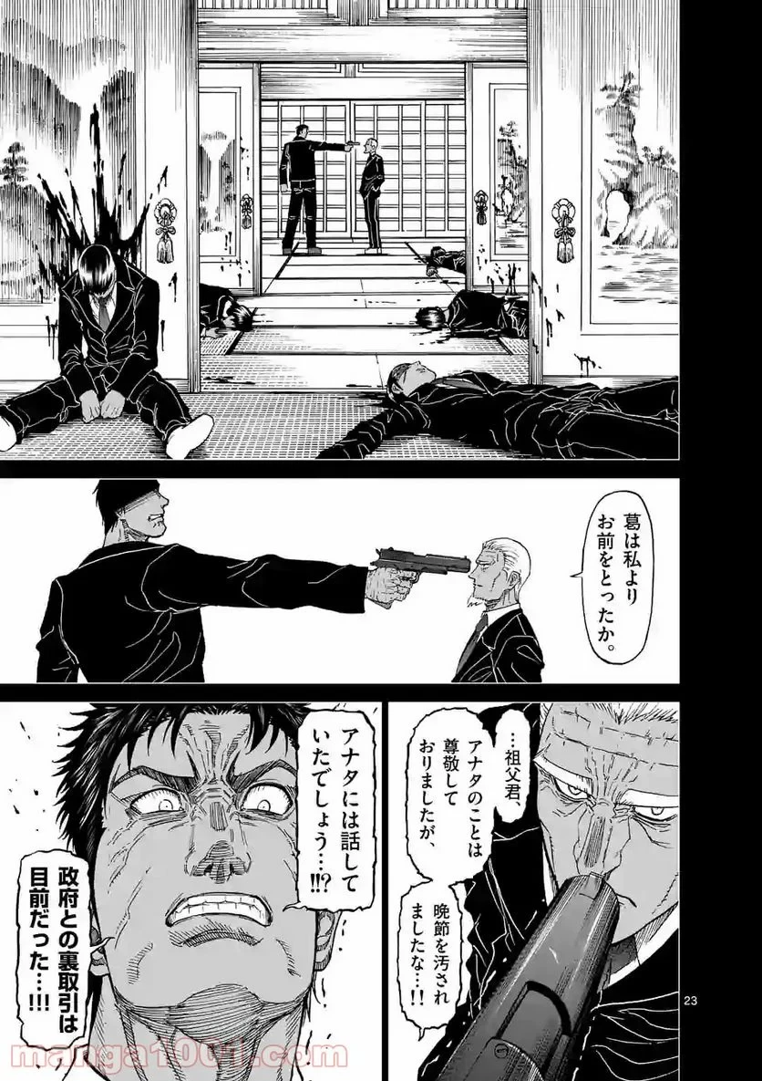 血と灰の女王 第124.2話 - 10