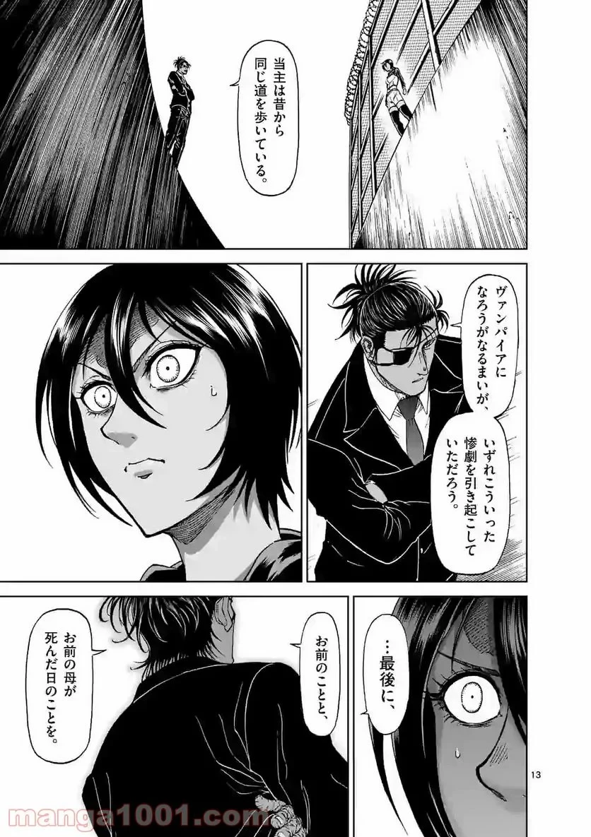 血と灰の女王 第125.2話 - 1