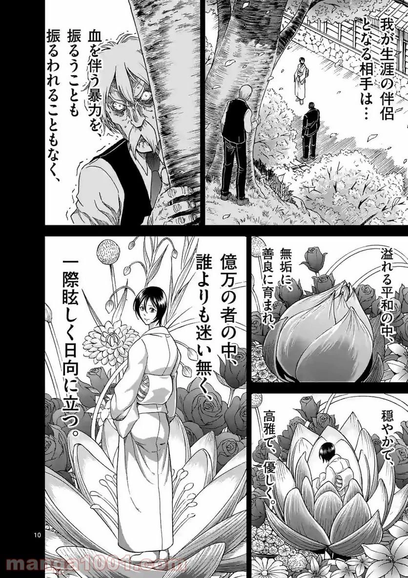 血と灰の女王 第125.1話 - 10