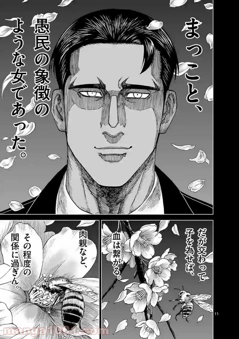 血と灰の女王 第125.1話 - 11