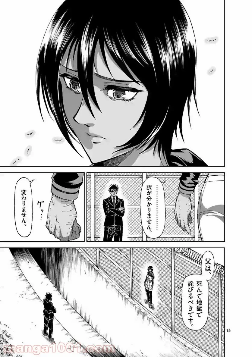 血と灰の女王 第125.2話 - 3