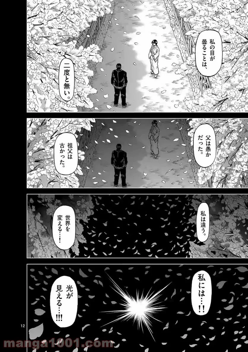 血と灰の女王 第125.1話 - 12