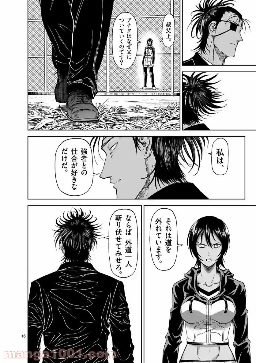 血と灰の女王 第125.2話 - 4