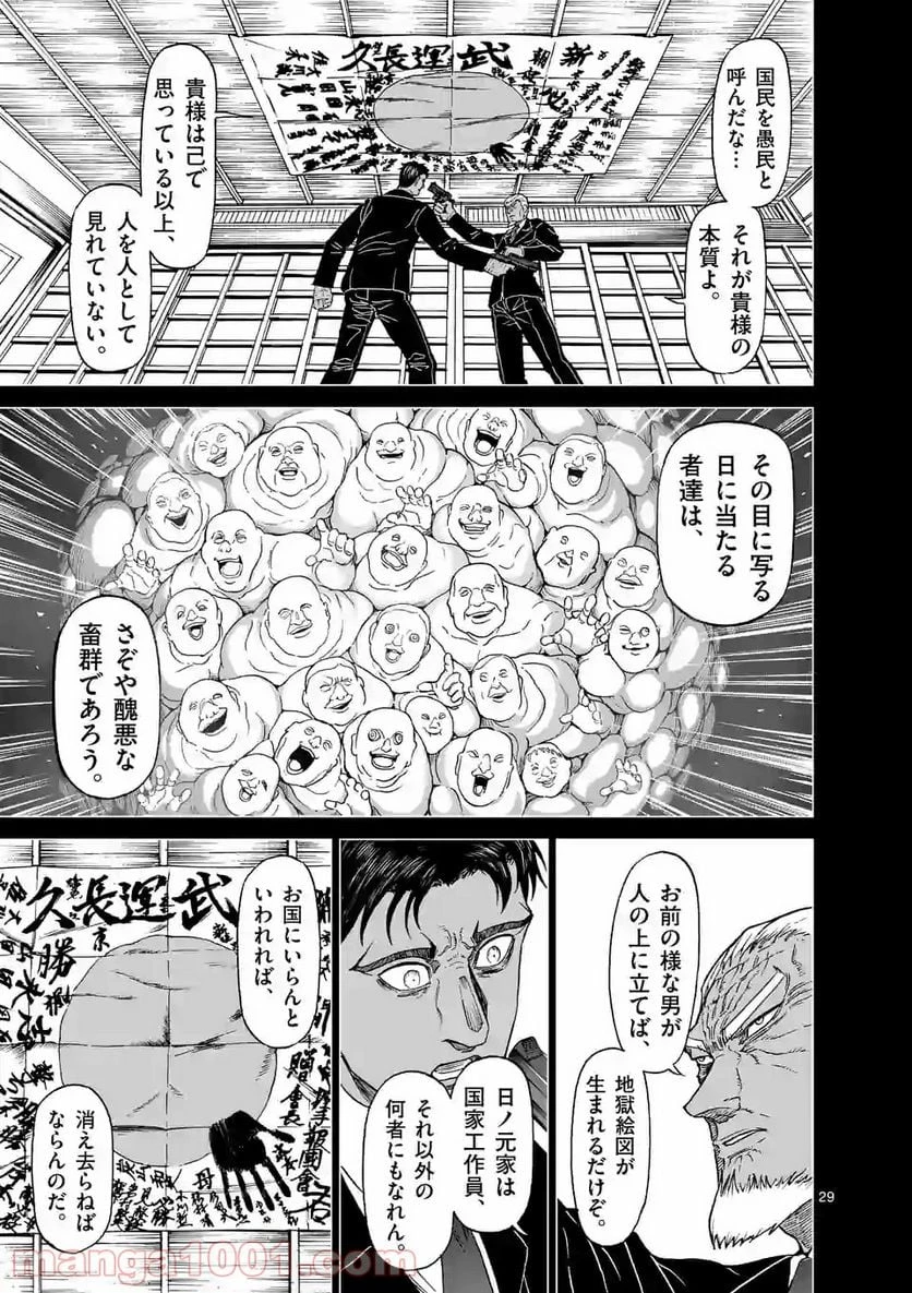 血と灰の女王 第124.2話 - 16