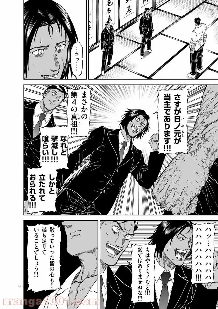 血と灰の女王 第125.2話 - 8