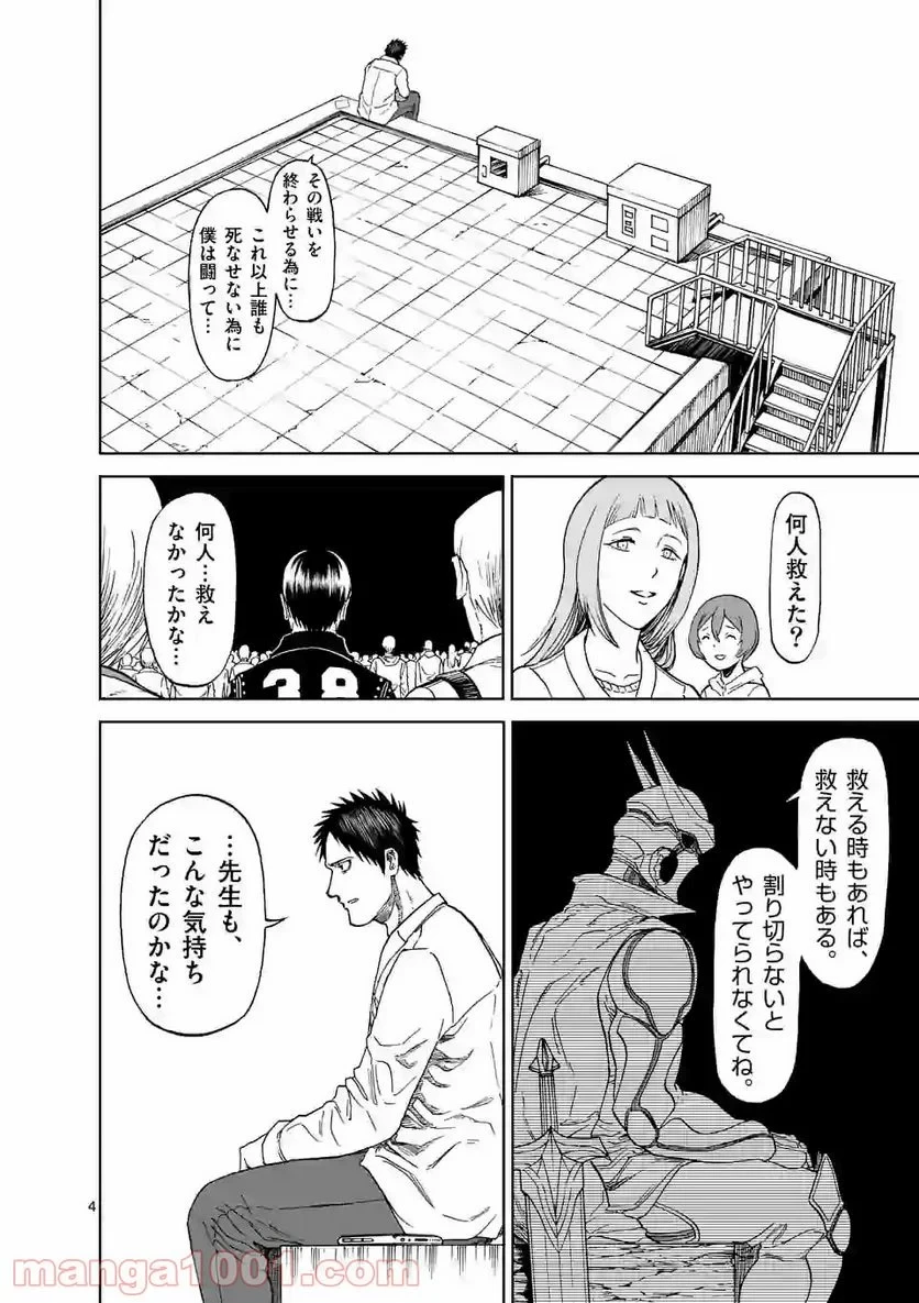 血と灰の女王 第127.1話 - 4