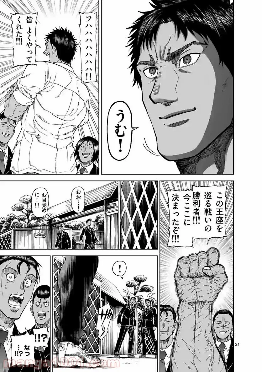 血と灰の女王 第125.2話 - 9