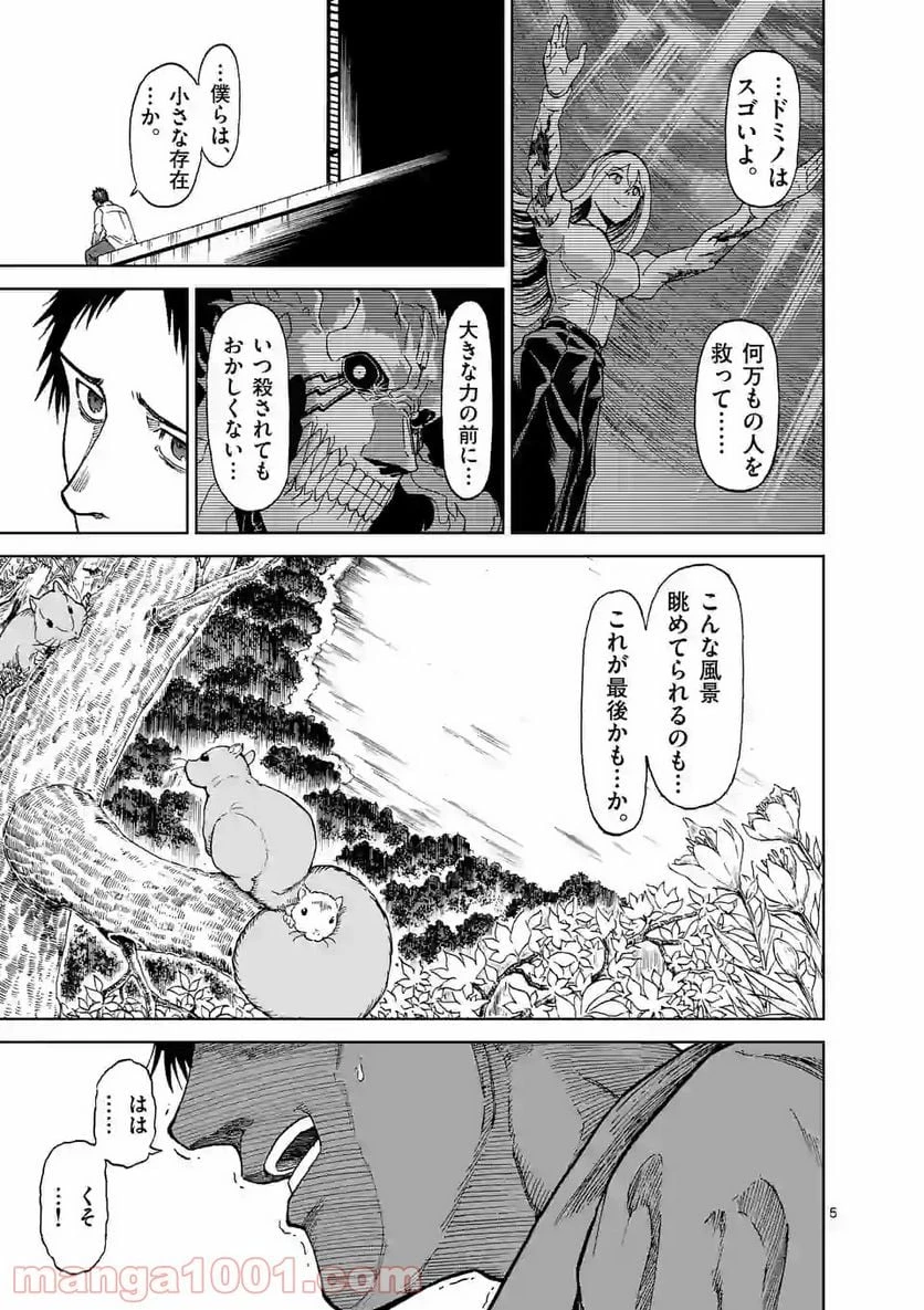 血と灰の女王 第127.1話 - 5