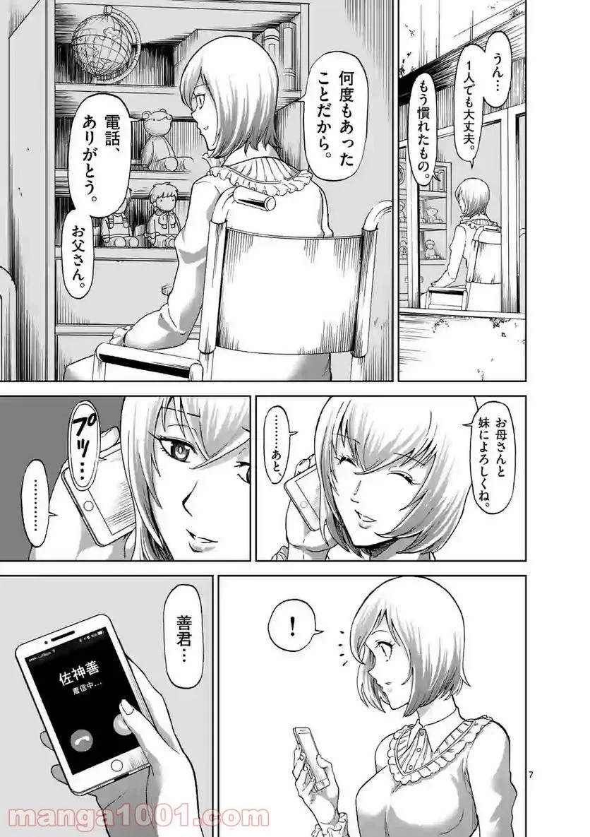 血と灰の女王 第127.1話 - 7