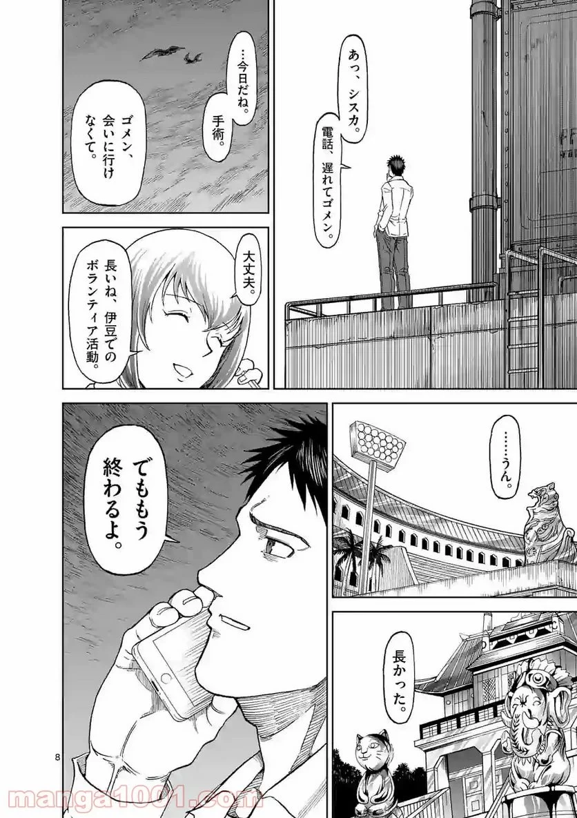 血と灰の女王 第127.1話 - 8