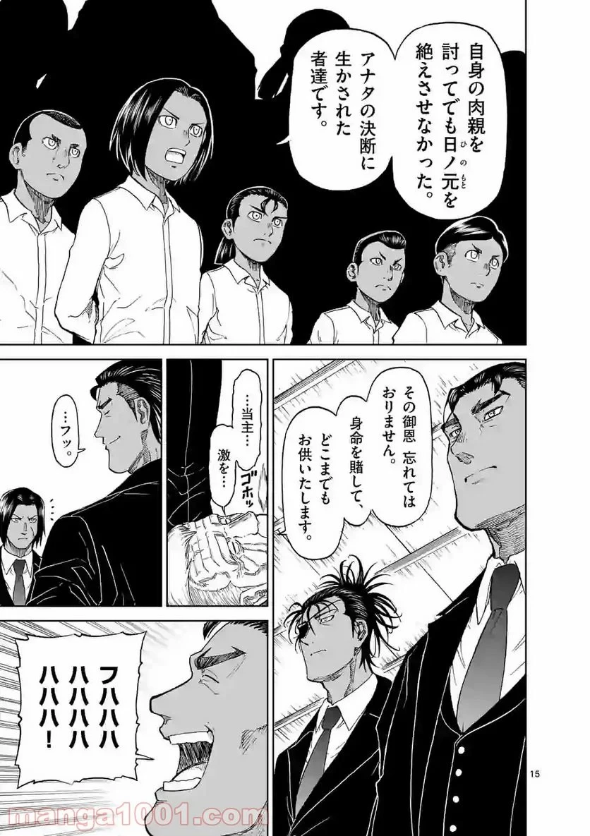 血と灰の女王 第127.2話 - 2