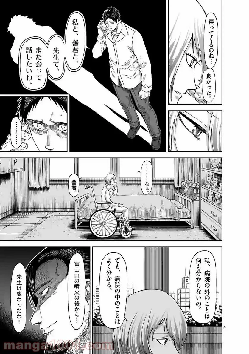 血と灰の女王 第127.1話 - 9