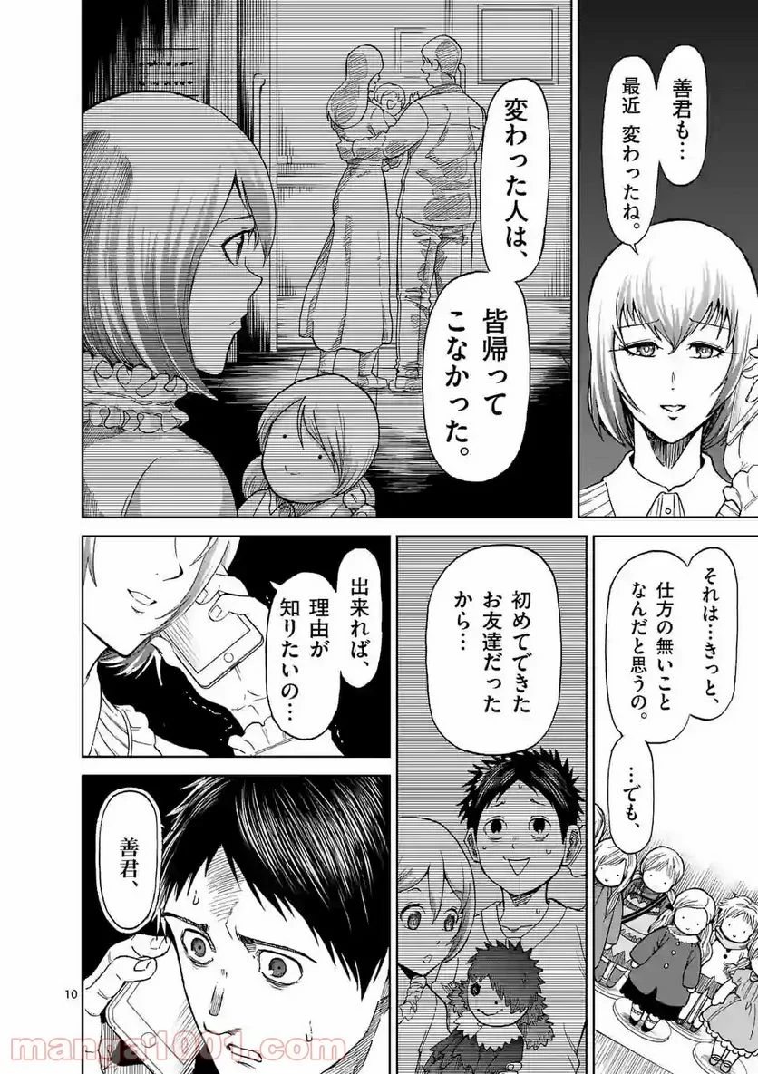 血と灰の女王 第127.1話 - 10