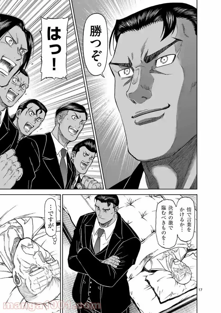 血と灰の女王 第127.2話 - 4