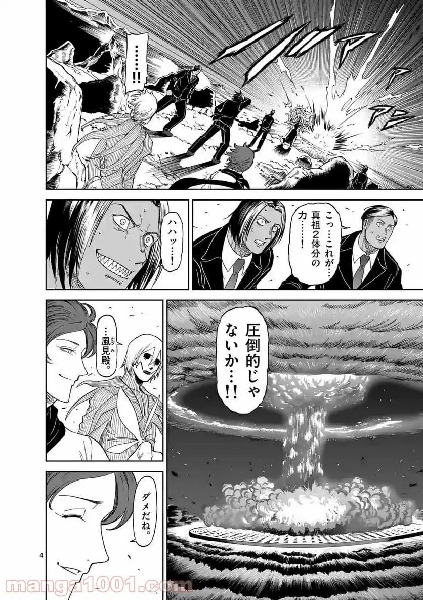 血と灰の女王 第128.1話 - 4