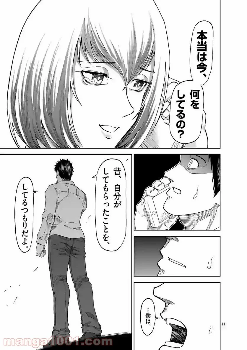 血と灰の女王 第127.1話 - 11