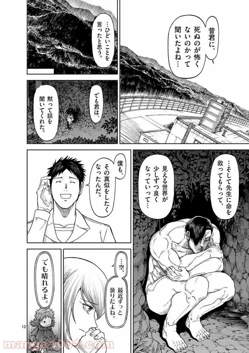 血と灰の女王 第127.1話 - 12