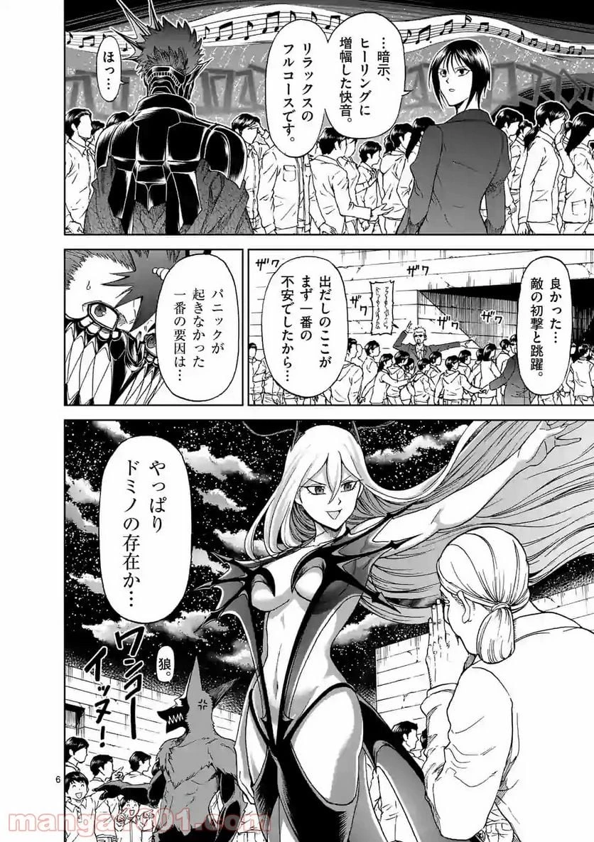 血と灰の女王 第128.1話 - 6