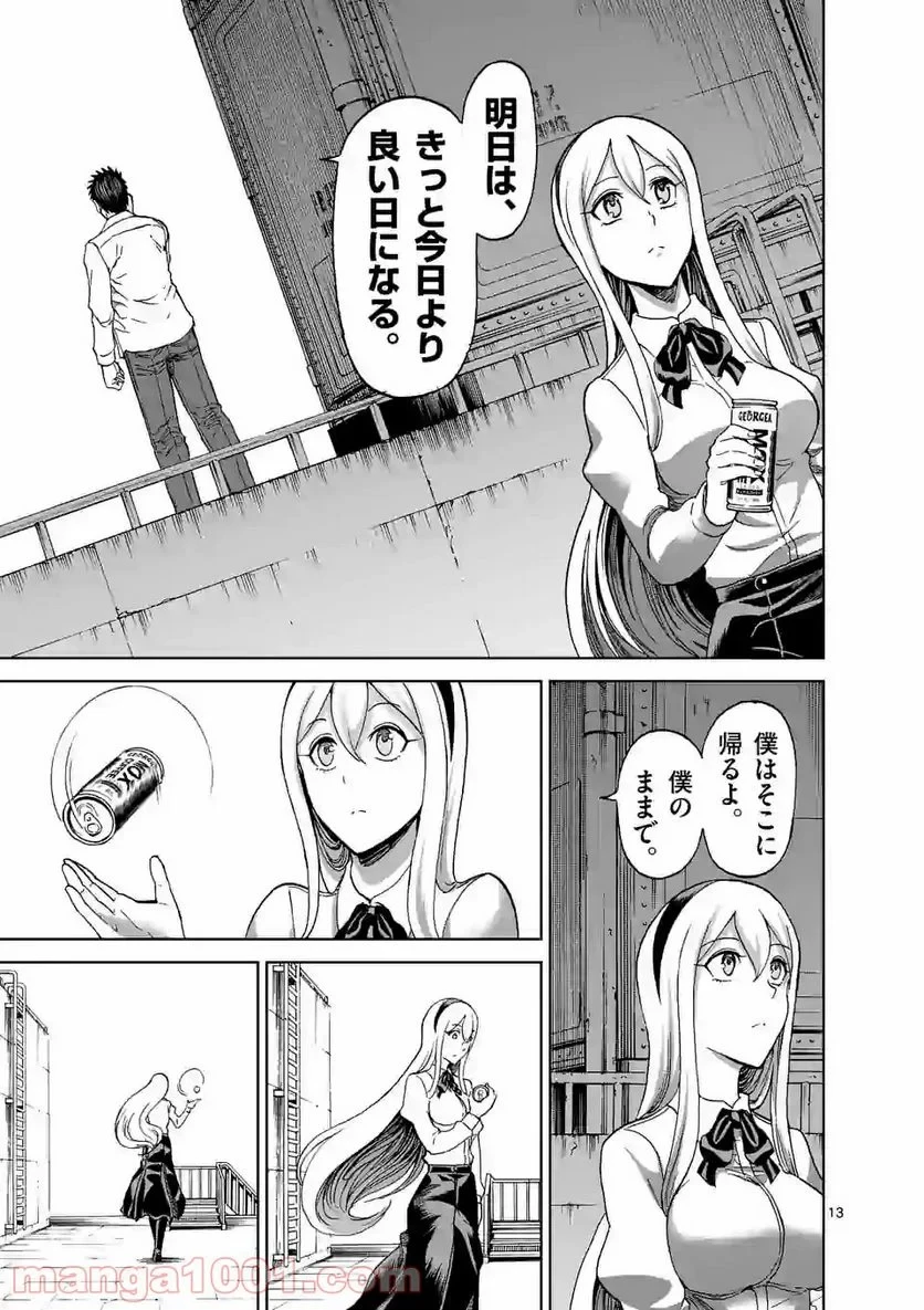 血と灰の女王 第127.1話 - 13