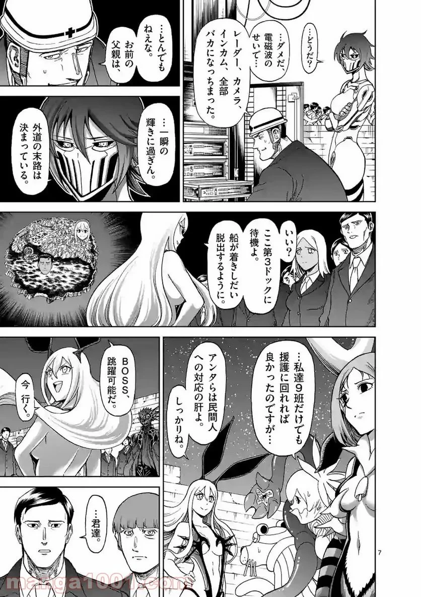 血と灰の女王 第128.1話 - 7