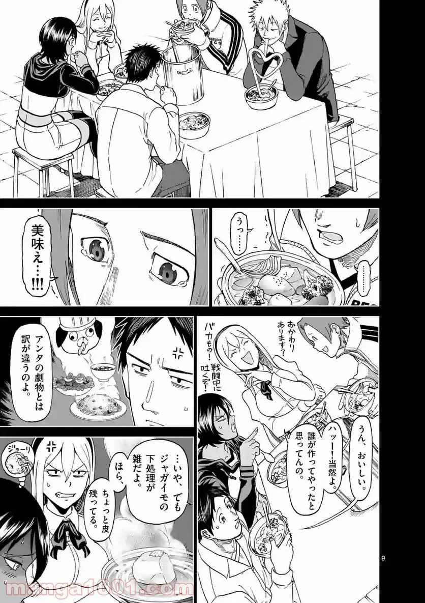 血と灰の女王 第128.1話 - 9