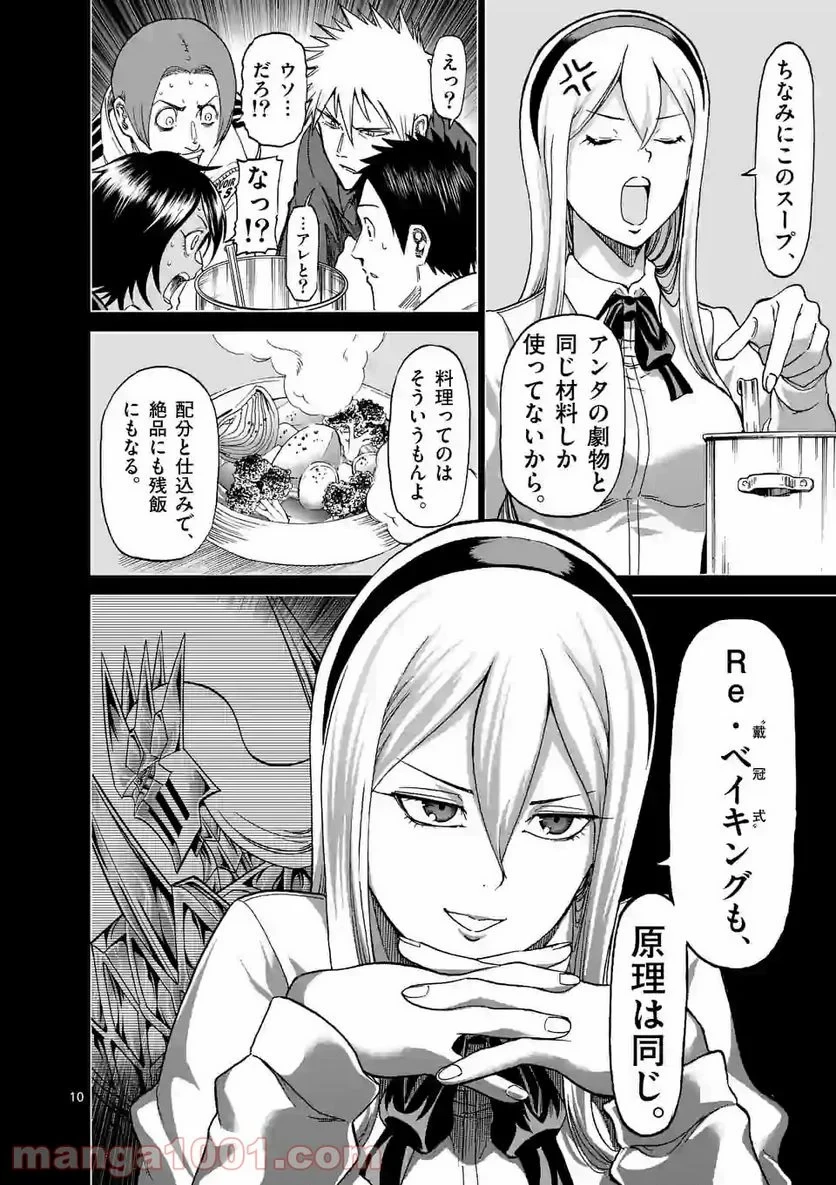 血と灰の女王 第128.1話 - 10