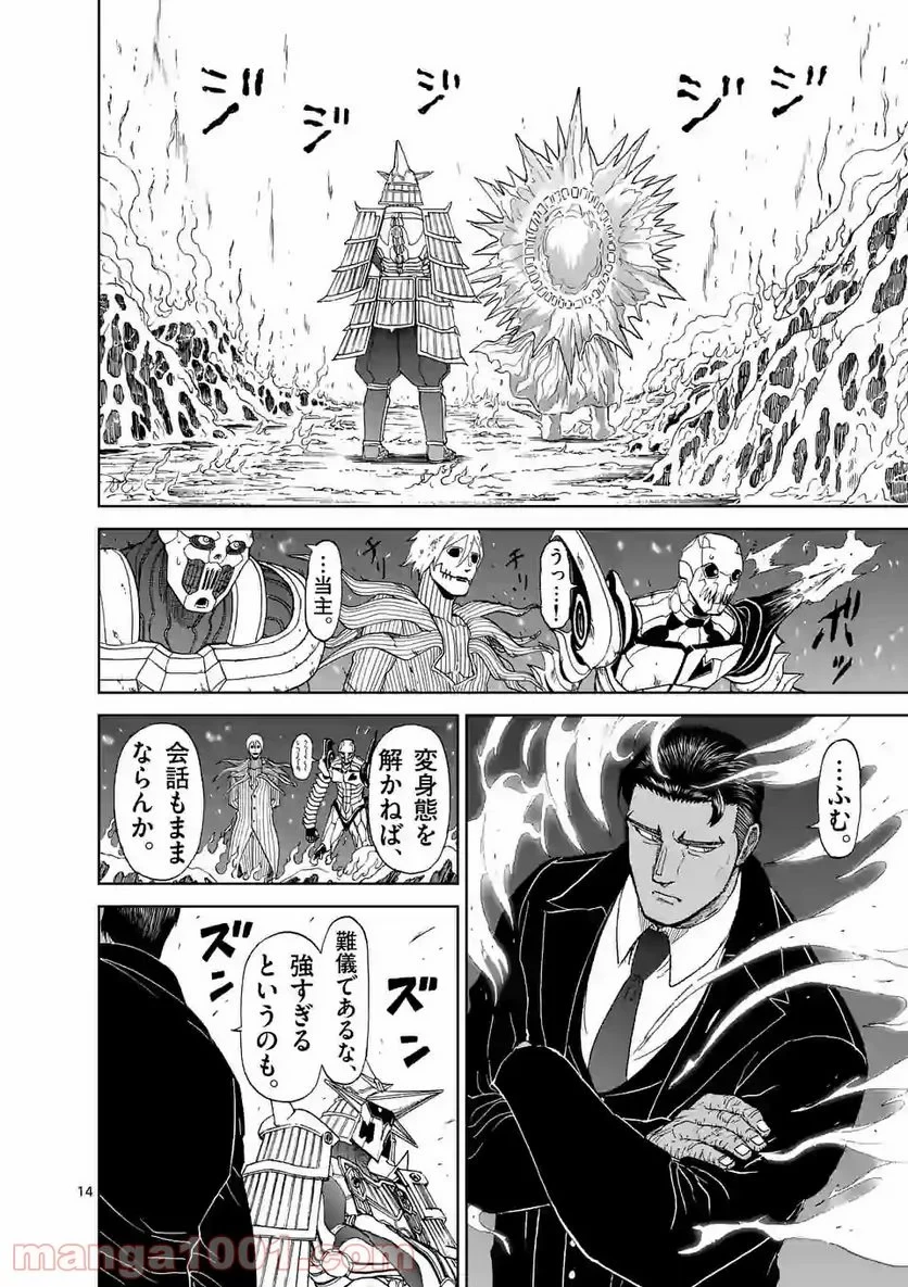 血と灰の女王 第128.2話 - 4