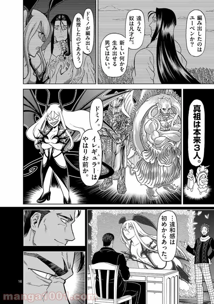 血と灰の女王 第128.2話 - 6