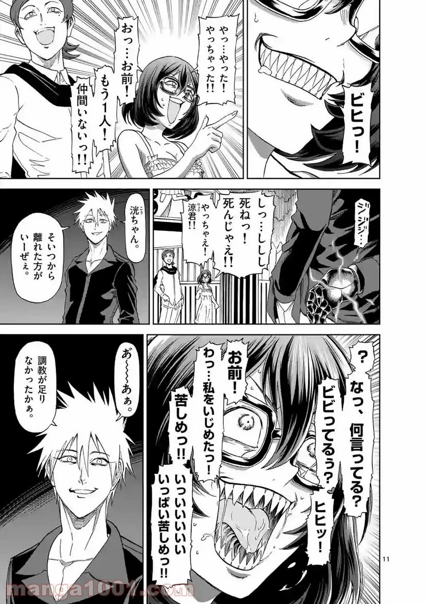 血と灰の女王 第130.2話 - 1