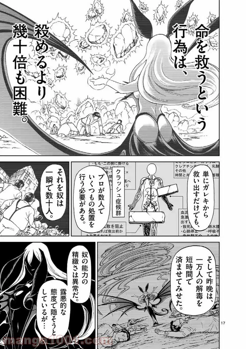 血と灰の女王 第128.2話 - 7