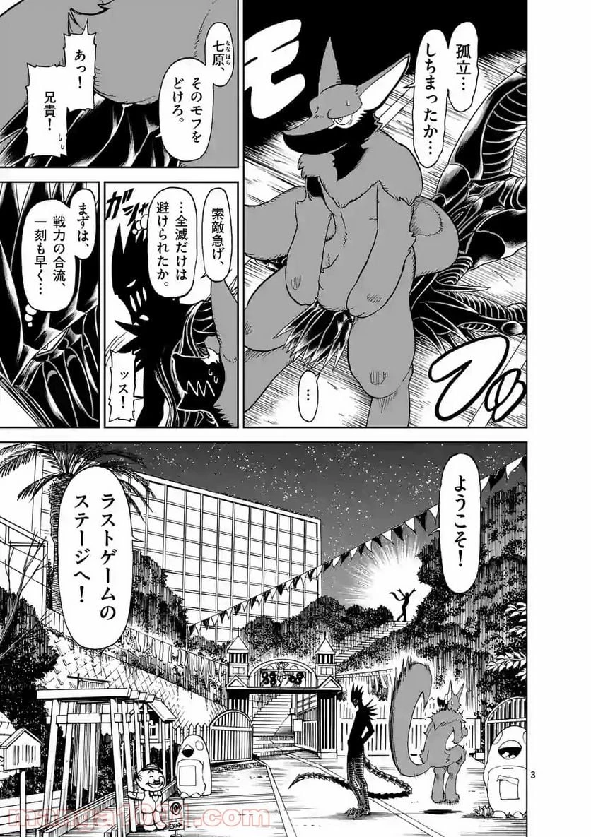 血と灰の女王 第130.1話 - 3