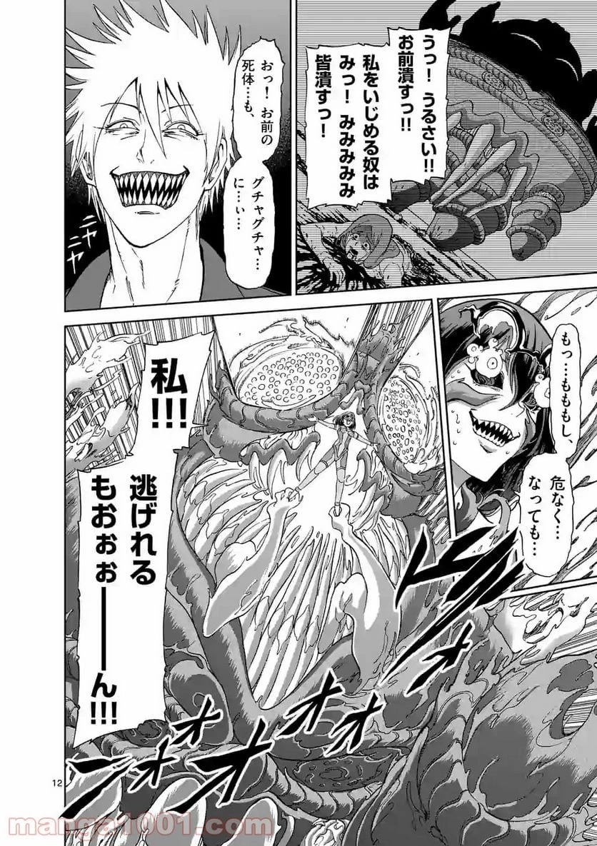 血と灰の女王 第130.2話 - 2