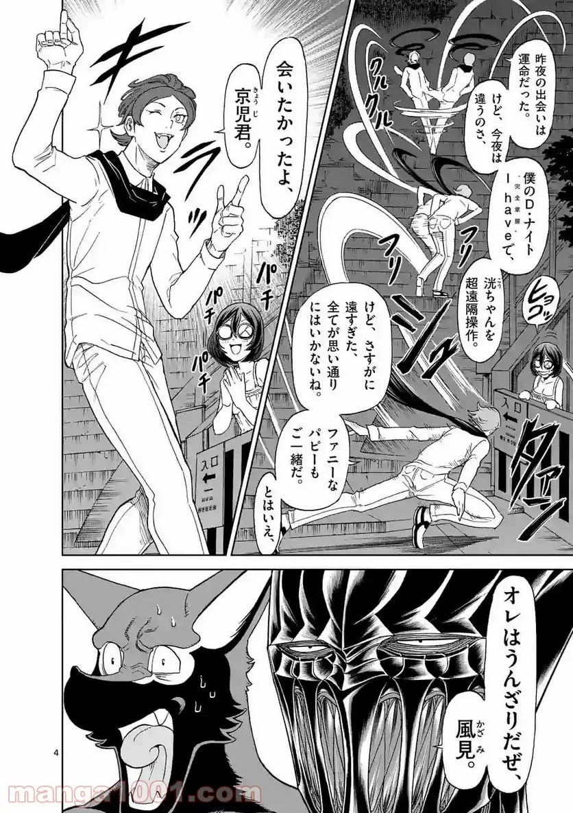 血と灰の女王 第130.1話 - 4