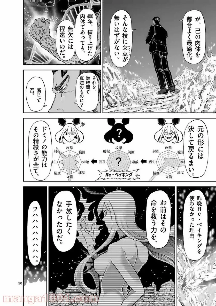 血と灰の女王 第128.2話 - 10