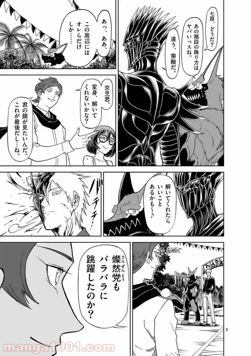 血と灰の女王 第130.1話 - 5