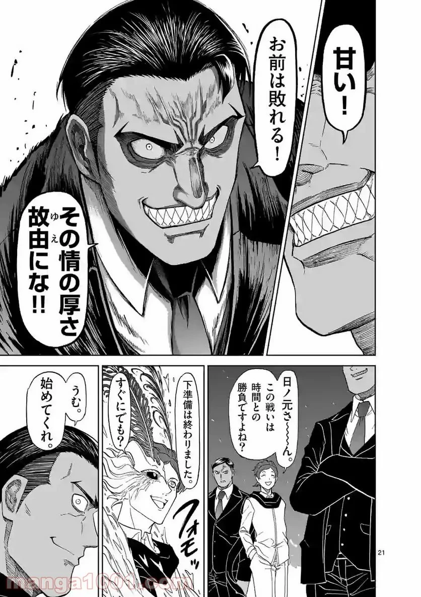 血と灰の女王 第128.2話 - 11