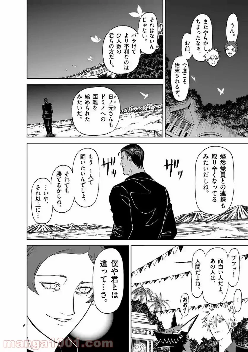 血と灰の女王 第130.1話 - 6