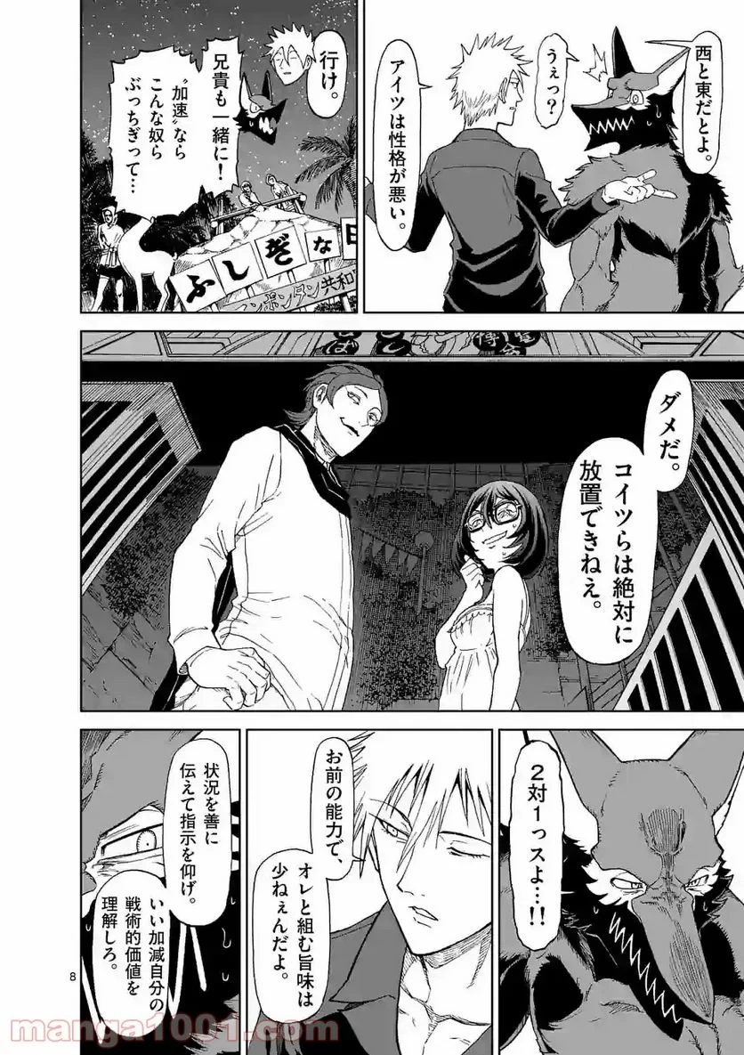 血と灰の女王 第130.1話 - 8