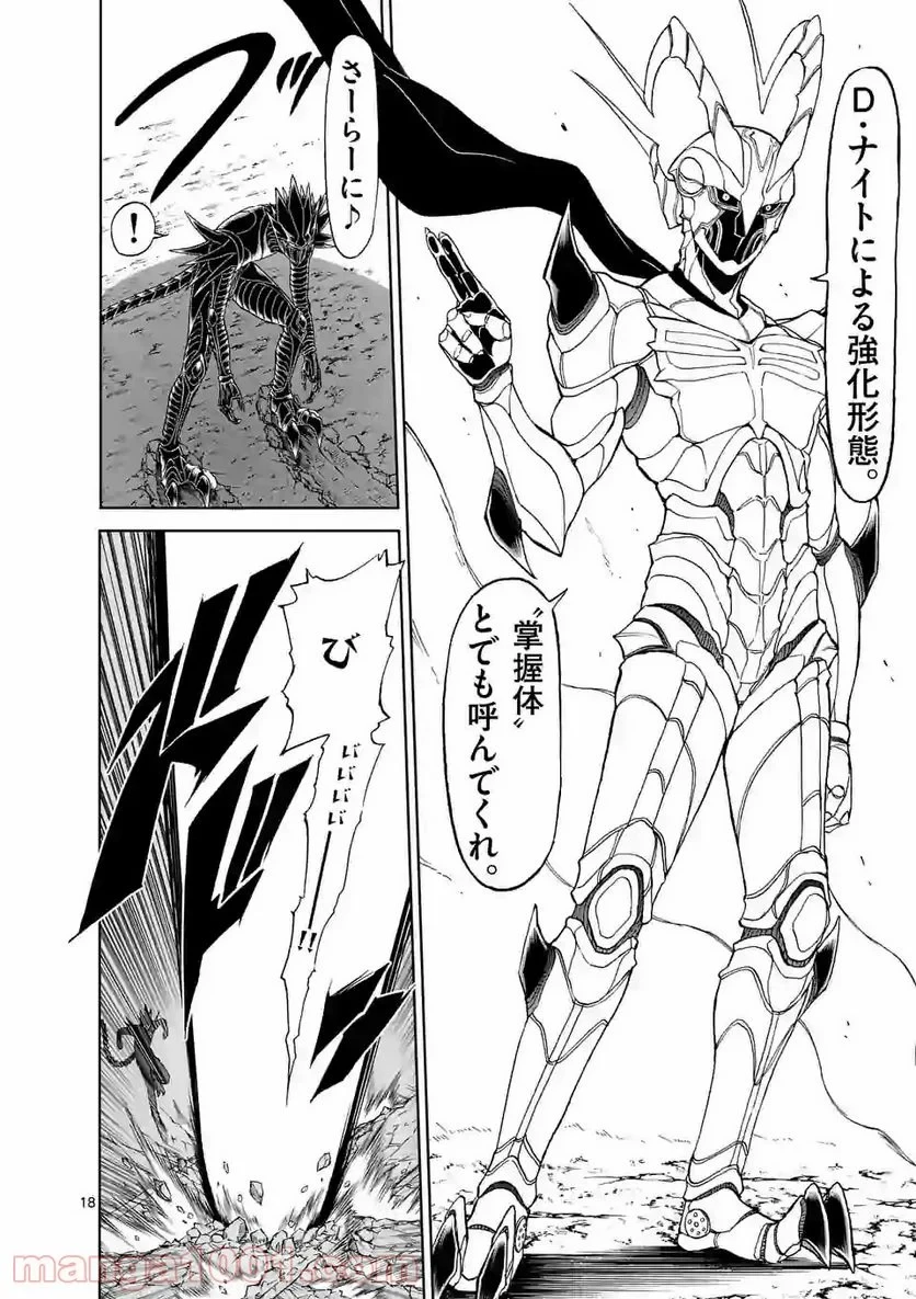 血と灰の女王 第130.2話 - 8