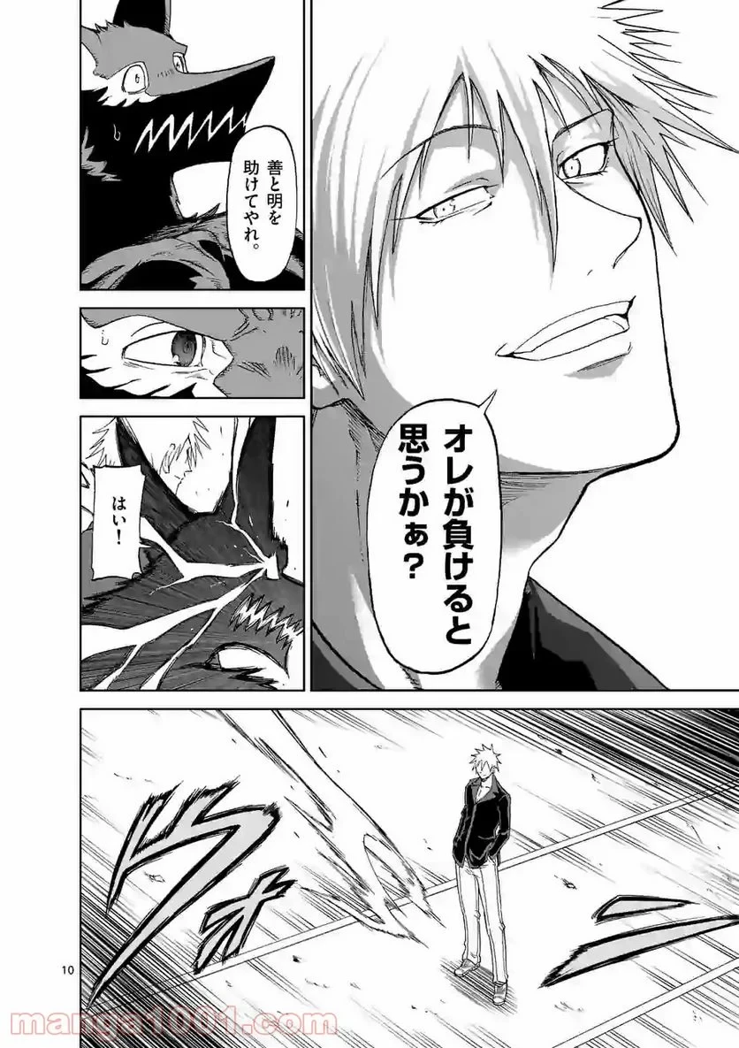 血と灰の女王 第130.1話 - 10