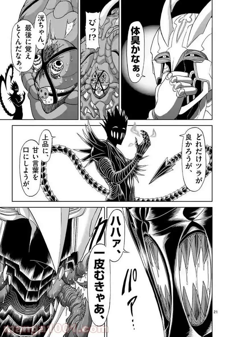 血と灰の女王 第130.2話 - 11