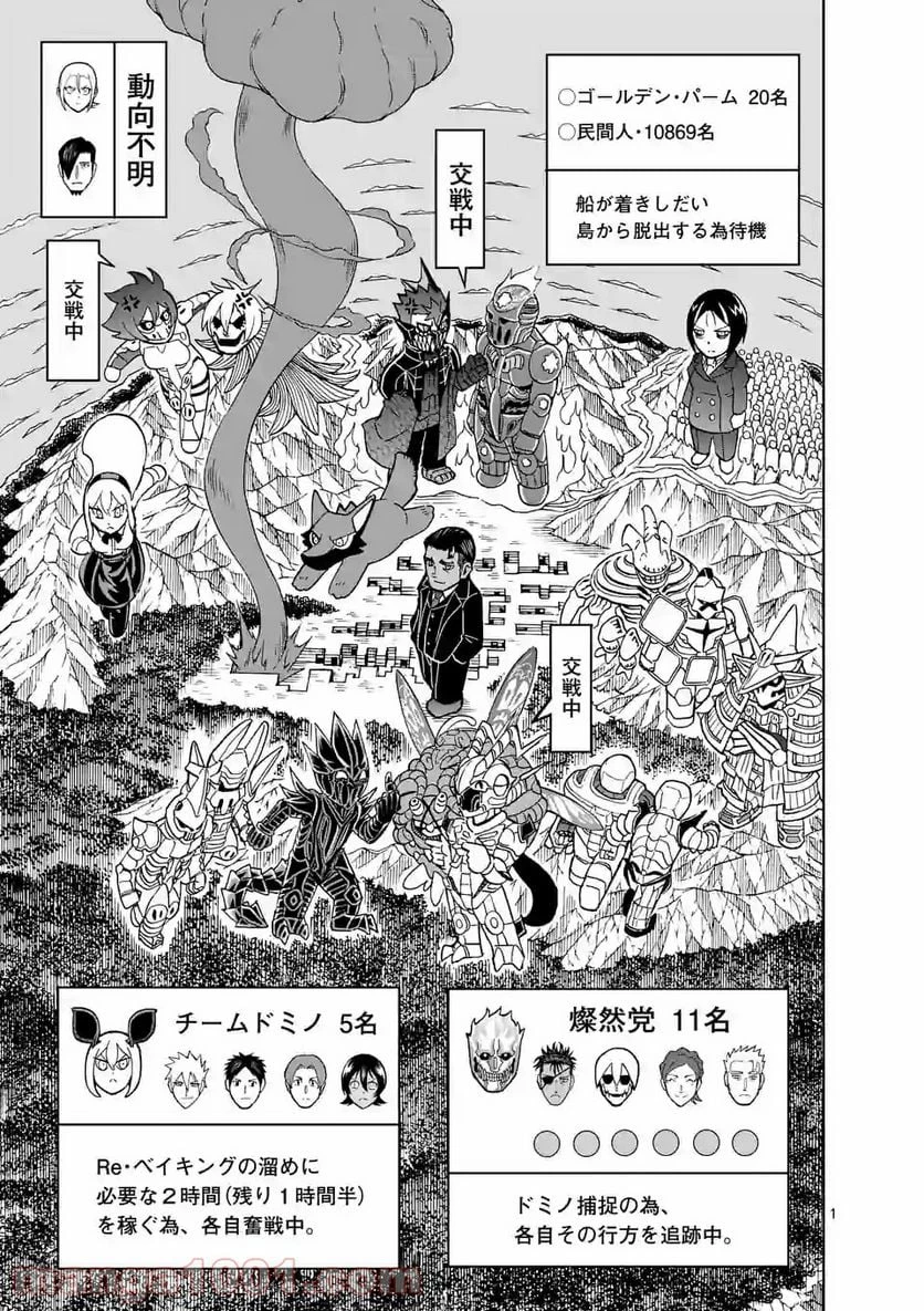 血と灰の女王 第132.1話 - 1